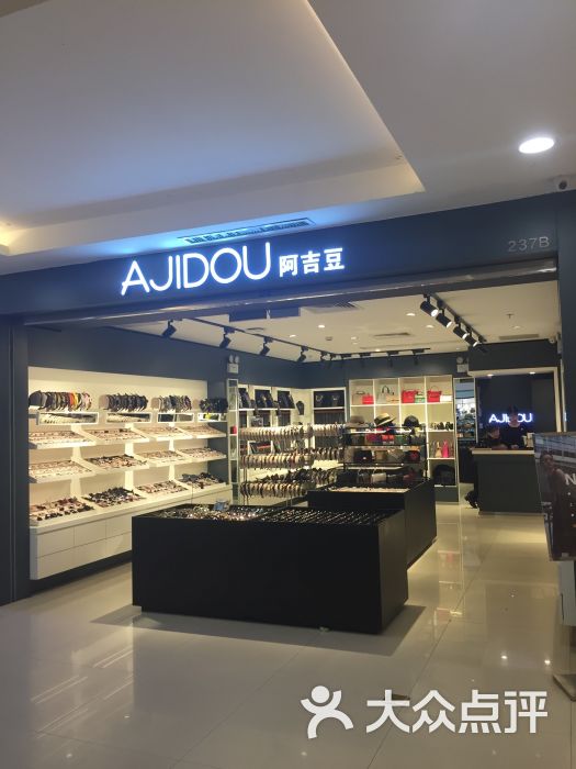 ajidou阿吉豆(万象城店)门面图片 第1张