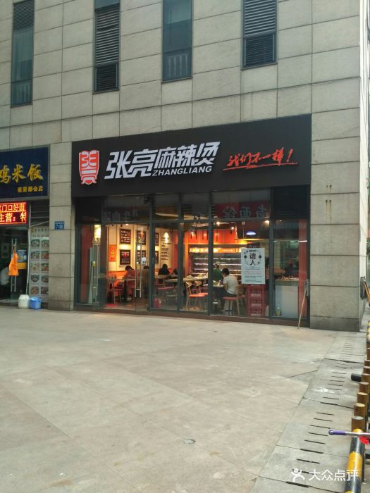 张亮麻辣烫(莱蒙店)图片 第52张