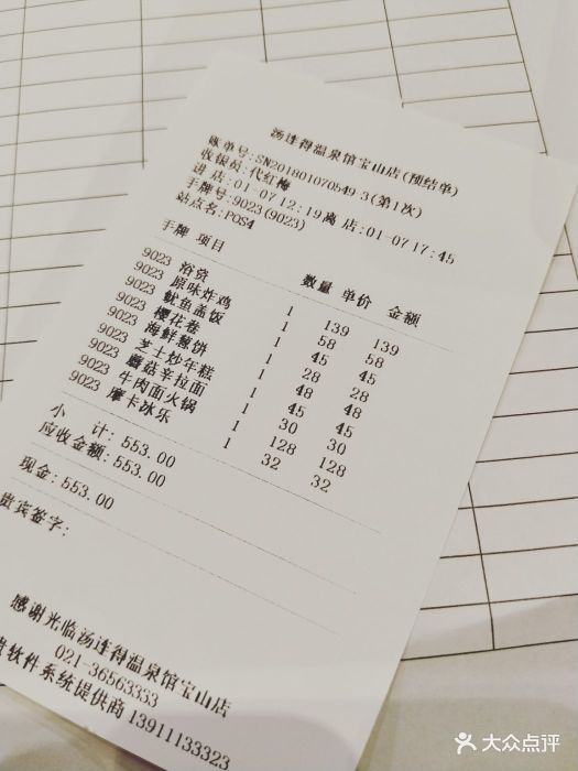 汤连得(宝山店)价目表图片 - 第155张