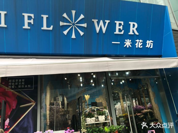 一米花坊(吾悦国际广场店)图片 - 第15张
