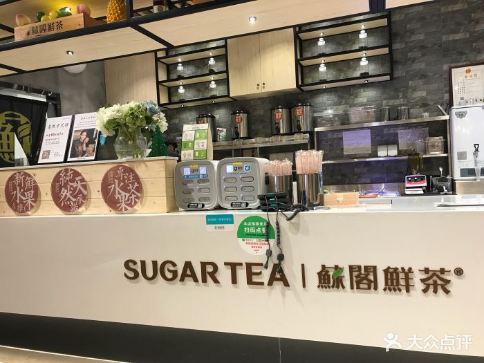 苏阁鲜茶专注于纯天然水果茶(祖庙店)图片 - 第508张