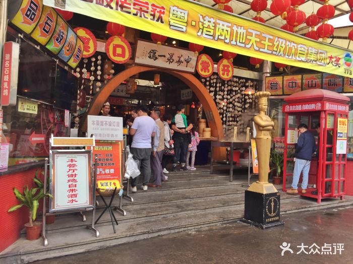 石岐佬中山菜馆(张溪店)图片
