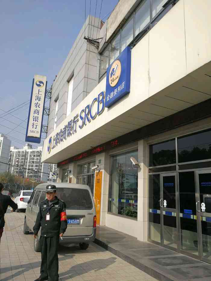 上海农商银行(淞南支行)-"柜台服务很好!办理贷款的!