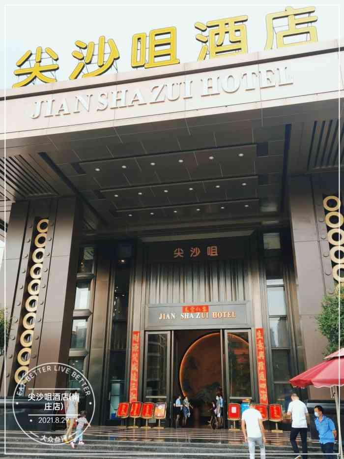 尖沙咀酒店(南庄店)-"在回乡的路上发现了这家餐厅! [薄荷]环.