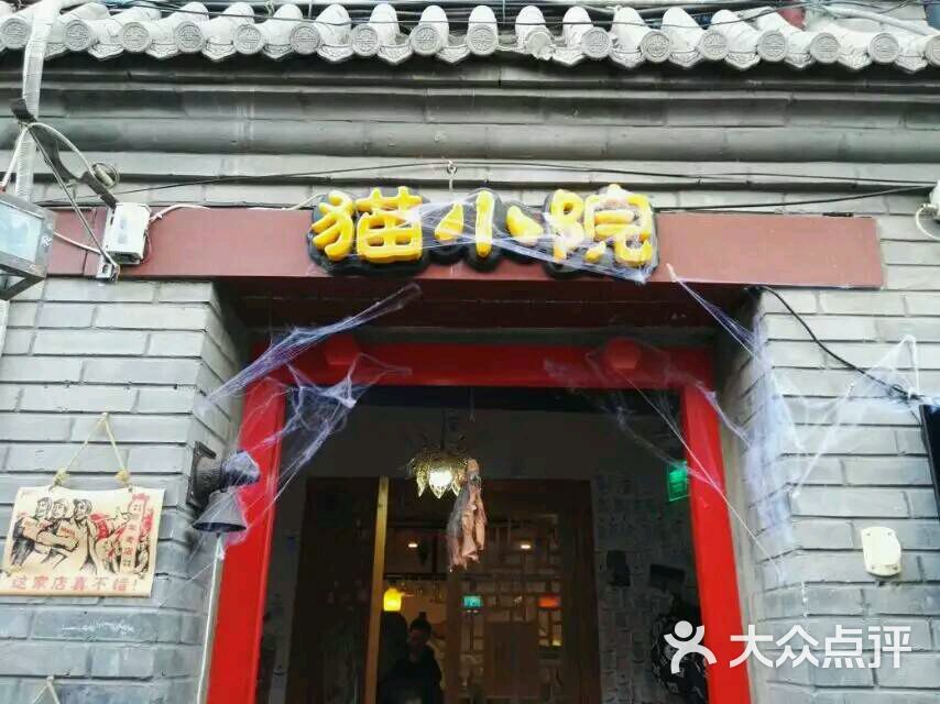 猫小院猫主题餐厅(后海店)图片 第2张