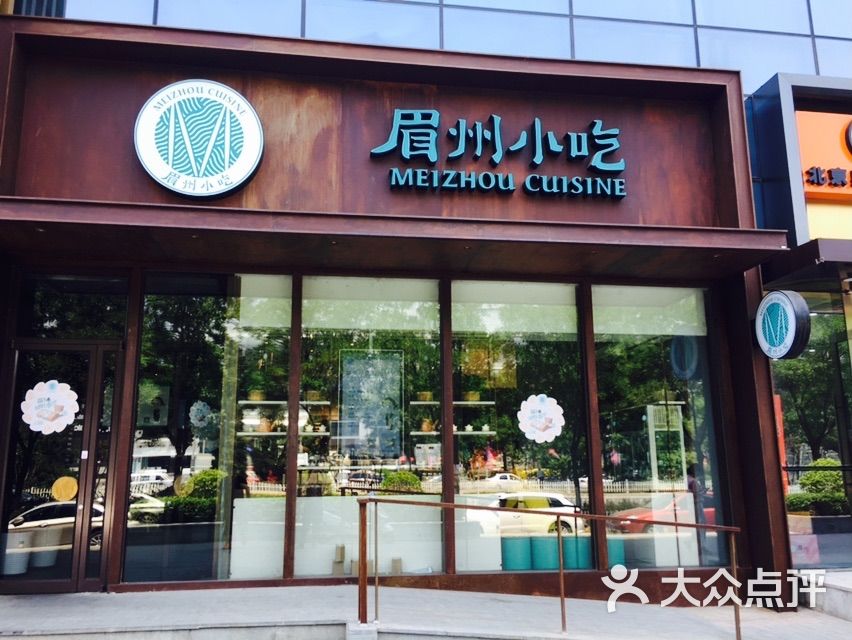 眉州小吃(回龙观西大街店)门面图片 - 第401张