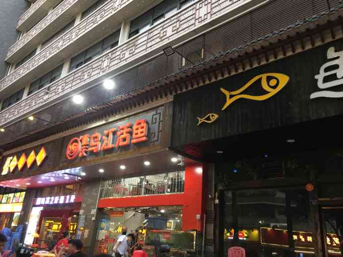 佳友重庆乌江活鱼(八卦岭店)