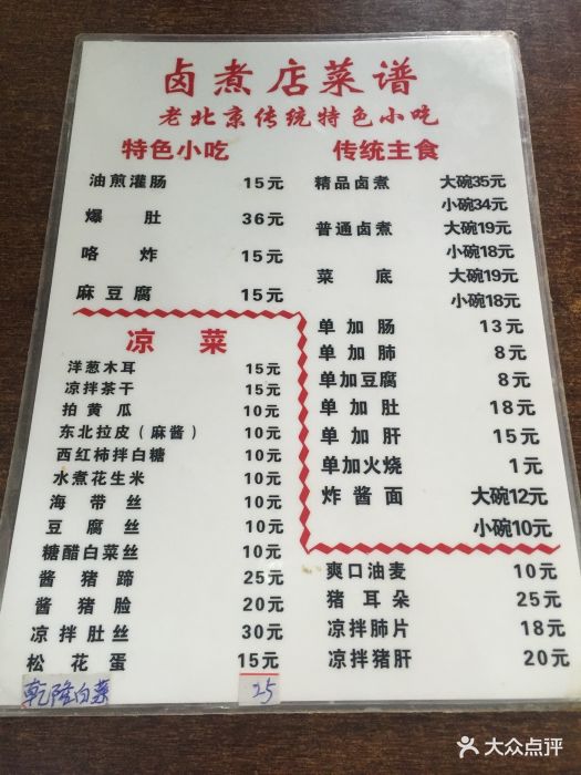 玉太卤煮店--价目表-菜单图片-北京美食-大众点评网