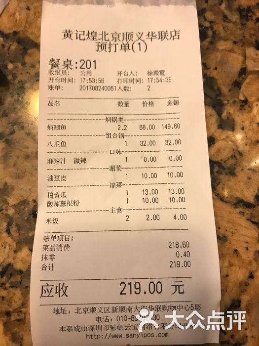 黄记煌三汁焖锅(顺义华联店)-图片-北京美食-大众点评