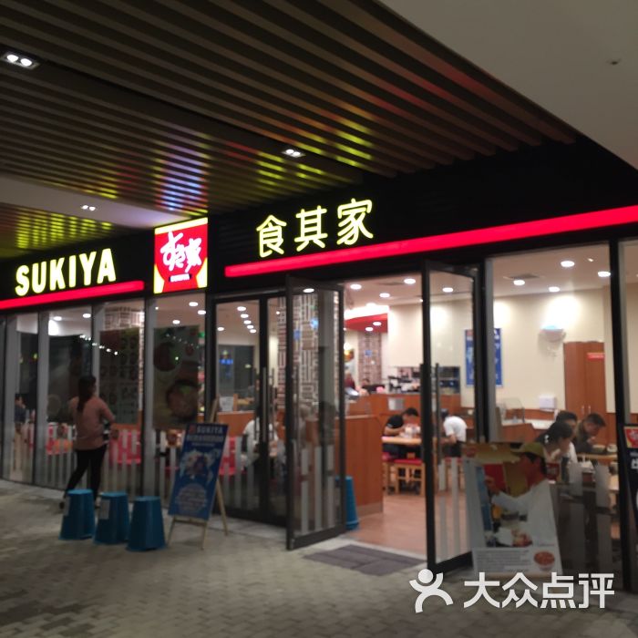 食其家(银泰城店)图片 - 第256张