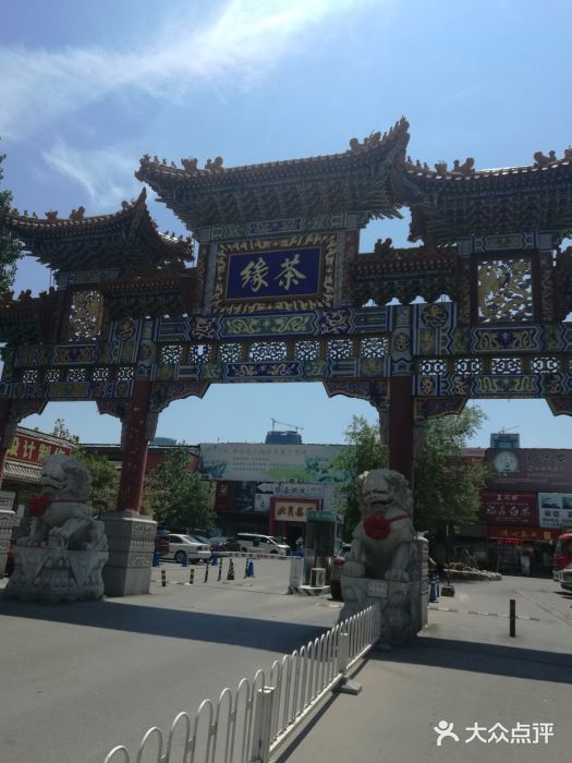 茶缘茶城图片