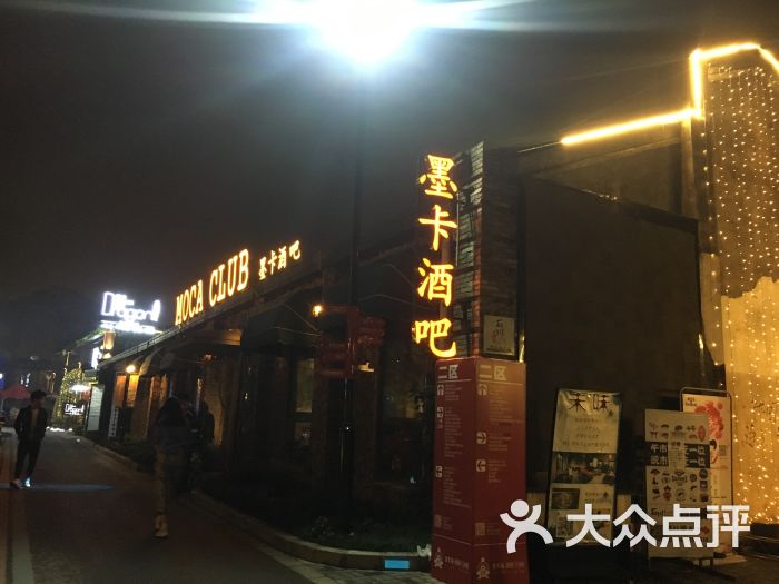 墨卡酒吧-图片-义乌休闲娱乐-大众点评网