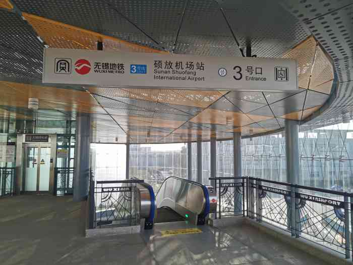 硕放机场地铁站