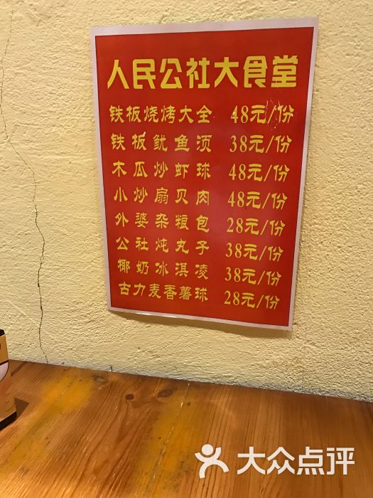 人民公社大食堂(集美家具店)菜单图片 - 第3张