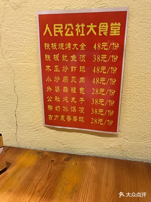 人民公社大食堂(集美家具店)菜单图片