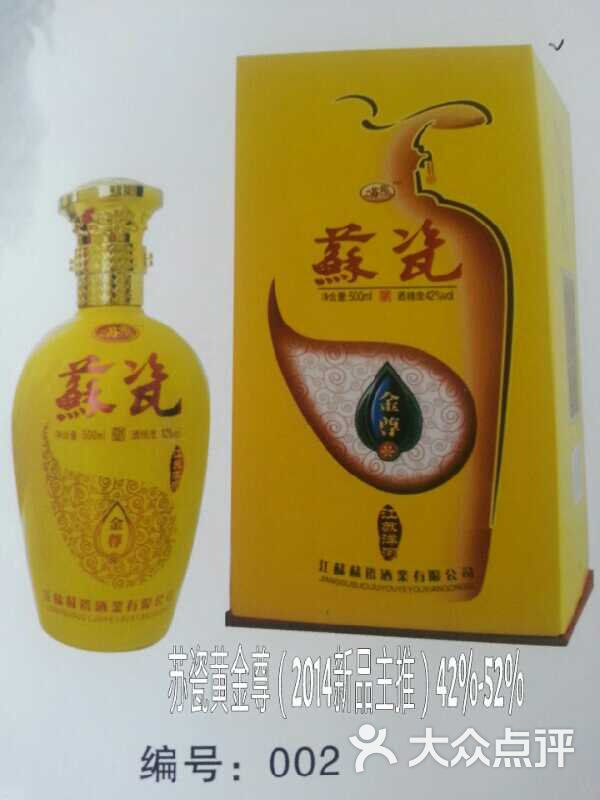 洋河镇古窖酒厂苏瓷金樽图片 - 第9张