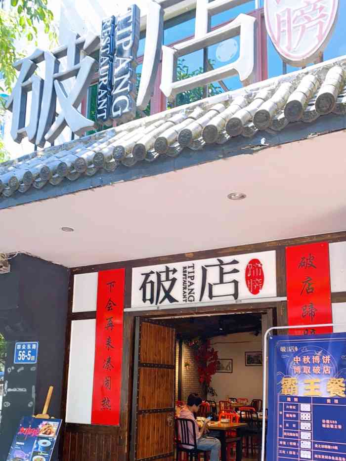 破店·闽菜馆(海潮店"老福州人的记忆里应该都少不了破店吧,反正.