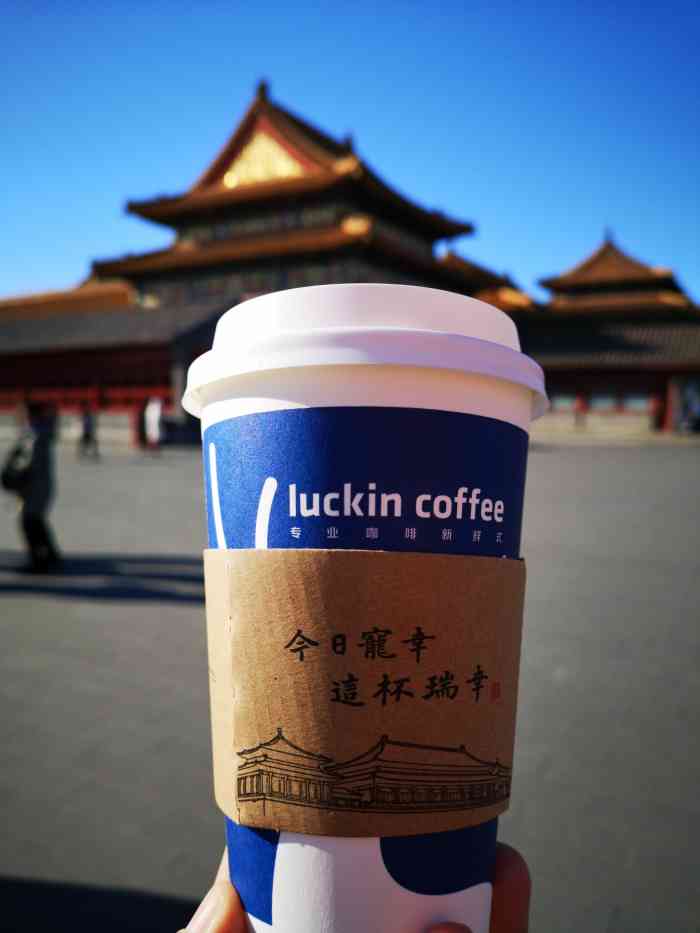 luckin coffee瑞幸咖啡(故宫箭亭店)-"提前攻略了一下