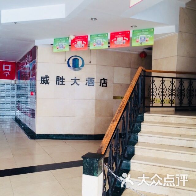 威海威胜大酒店