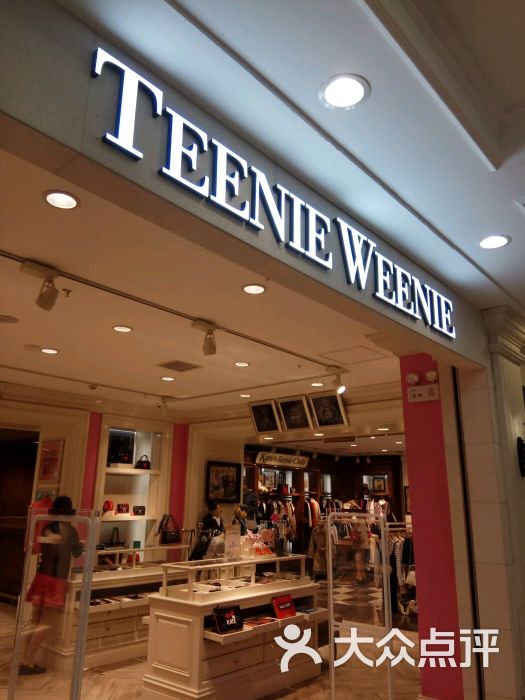 teenie weenie(百联真光路店)图片 - 第3张