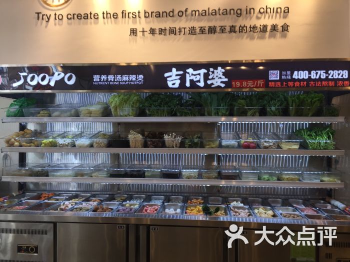 吉阿婆麻辣烫图片 第2张