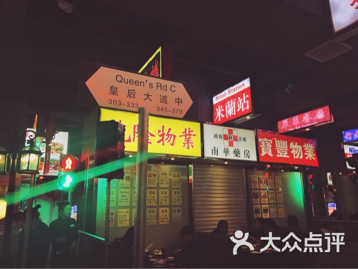 香港旺角烧腊茶餐厅(九江联盛快乐城店)-图片-