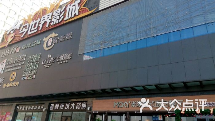 兴隆大奥莱-图片-沈阳购物-大众点评网