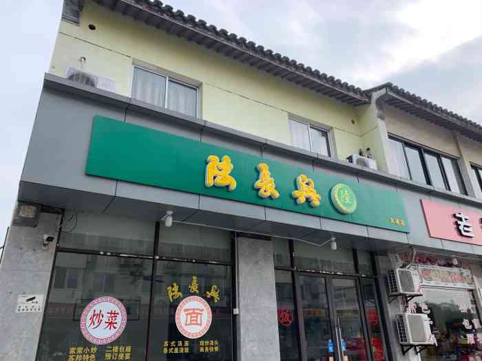 陆长兴面馆(东港店)-"早上路过进去吃了个早点,环境比较干净整洁.