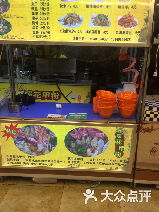 郡遥花甲粉--价目表图片-大连美食-大众点评网