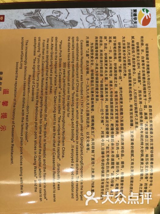 砂锅居(西四店)-菜单图片-北京美食-大众点评网