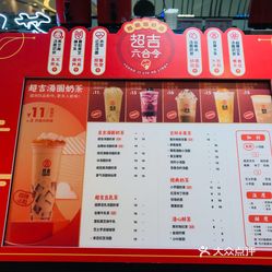 豆吉汤圆奶茶(爱琴海店)