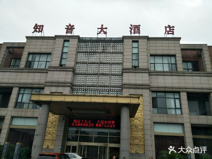 知音大酒店(吴江店)图片