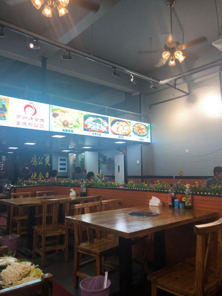 万州烤鱼重庆鸡公煲(高宅路店)