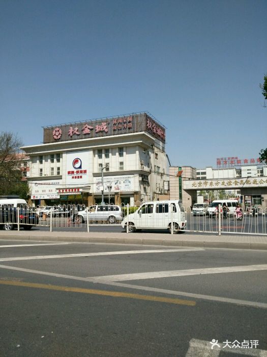 权金城休闲家园(玉泉营店-图片-北京休闲娱乐-大众点评网