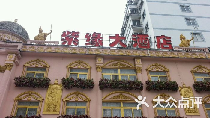 紫缘大酒店图片 第155张