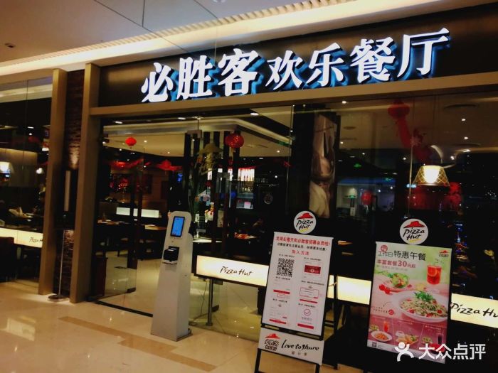 必胜客(龙湖长楹天街店)-图片-北京美食-大众点评网