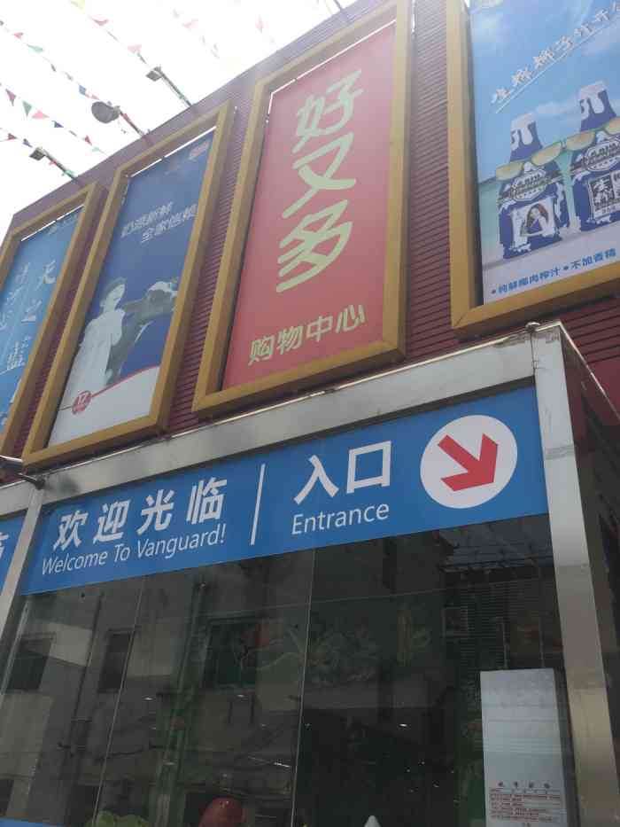 好又多购物中心(玉兰路店)-"在好又多超市旁边的小雷.