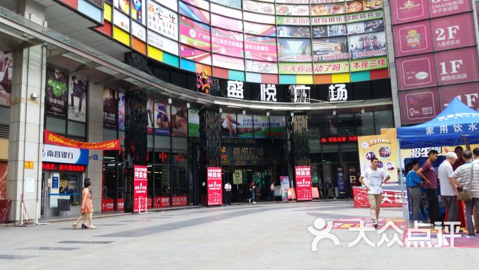盛悦广场图片 第2张