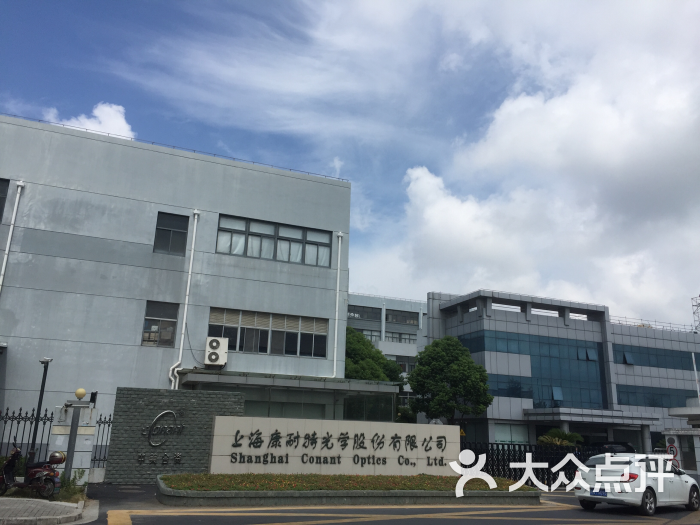 康耐特眼镜(川沙店)图片 - 第11张