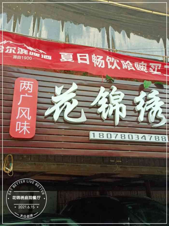 花锦绣庭院餐厅-"今年南宁的春天特别长,都四月中旬了