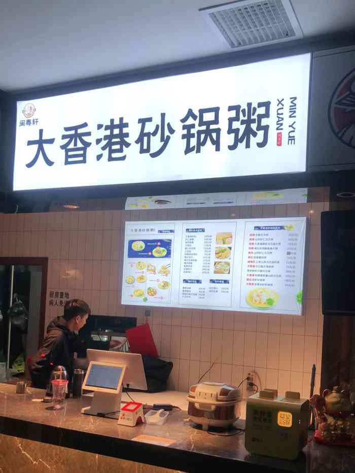 闽粤轩·大香港砂锅粥(霄云美食城店)-"大香港砂锅粥