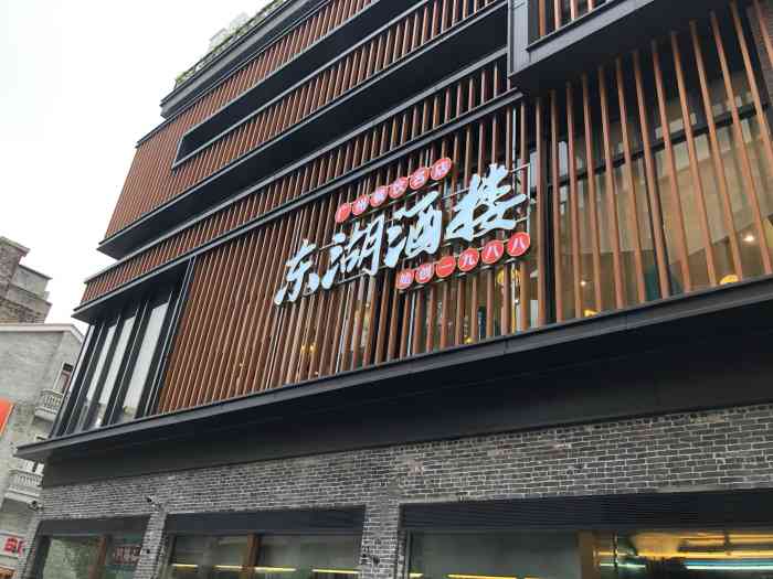 东湖酒楼 · 粤菜老字号(永庆坊店)-"【当东山遇见西关】在广州的市井