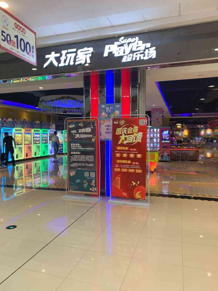 大玩家(北碚万达店)-"【环境】整个游戏厅里面挺大的,可以选择的.