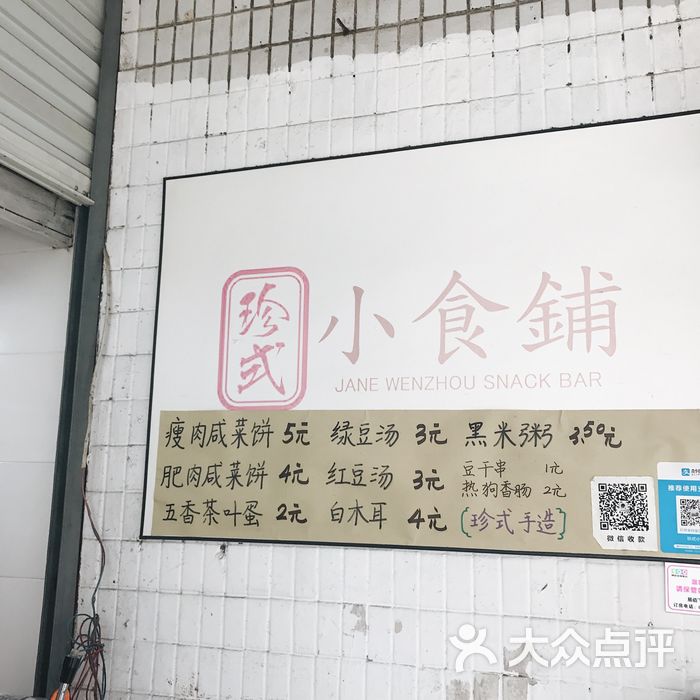 珍式小食铺图片-北京快餐简餐-大众点评网