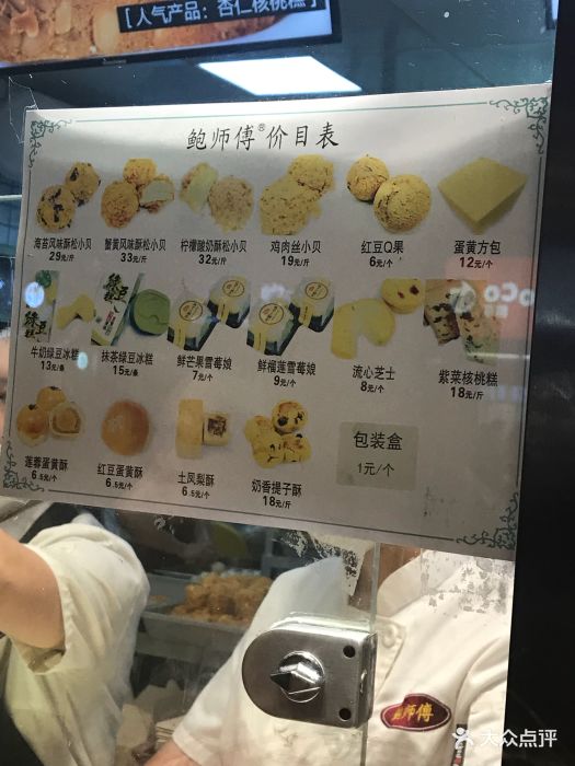 鲍师傅糕点(春熙路店)菜单图片 - 第12张