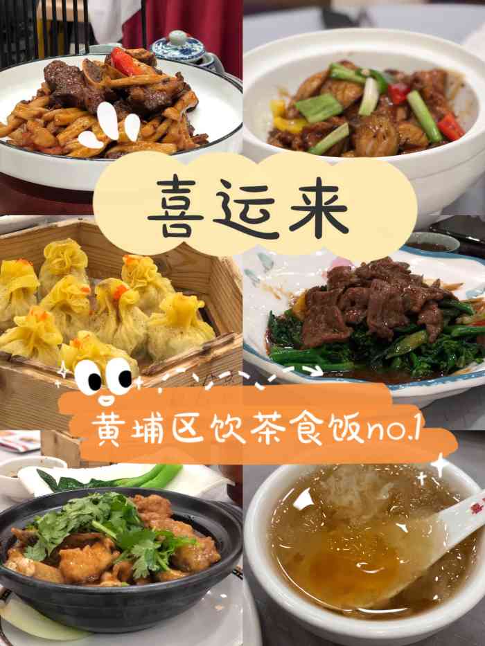 喜运来酒家-"地铁5号线的终点站站,真的挺远的,中午1.