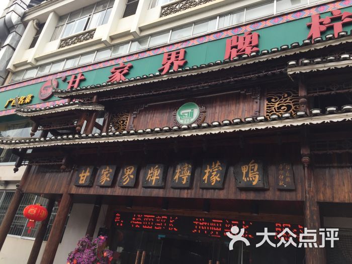 甘家界牌柠檬鸭(青山店)-图片-南宁美食