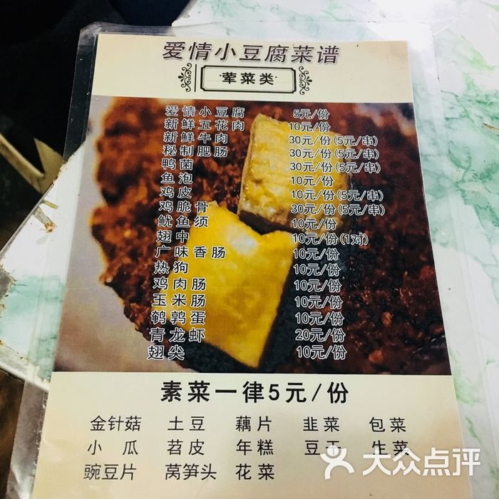 贵州爱情小豆腐