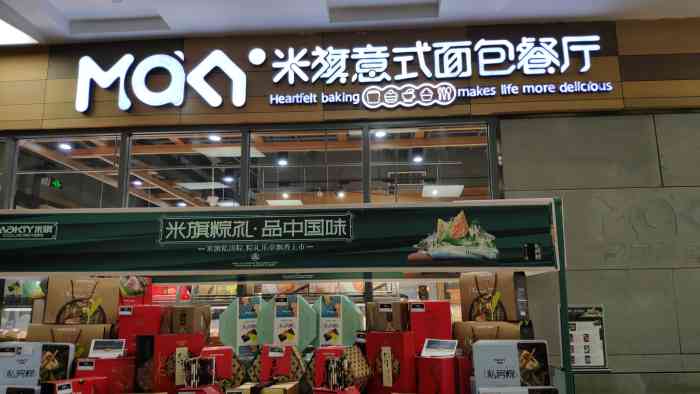 米旗西饼店(兴隆大奥莱店)-"———阿zhuzhu的美食 (.