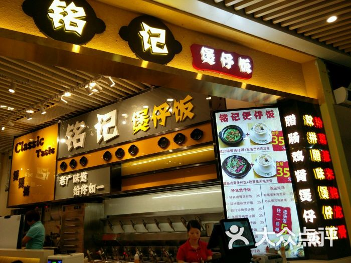 铭记煲仔饭图片 - 第5张